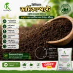 ট্রাইকোডার্মা মিশ্রিত প্রিমিয়াম ভার্মিকম্পোস্ট