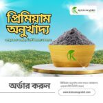 প্রিমিয়াম অনুখাদ্য (Micronutrients)
