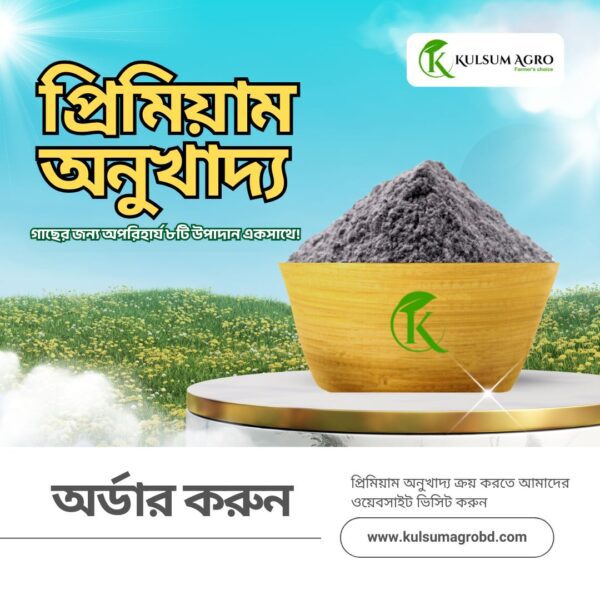 প্রিমিয়াম অনুখাদ্য (Micronutrients) - Image 2