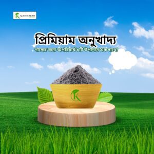 প্রিমিয়াম অনুখাদ্য (Micronutrients)