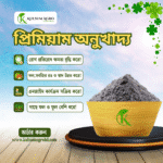 প্রিমিয়াম অনুখাদ্য (Micronutrients)