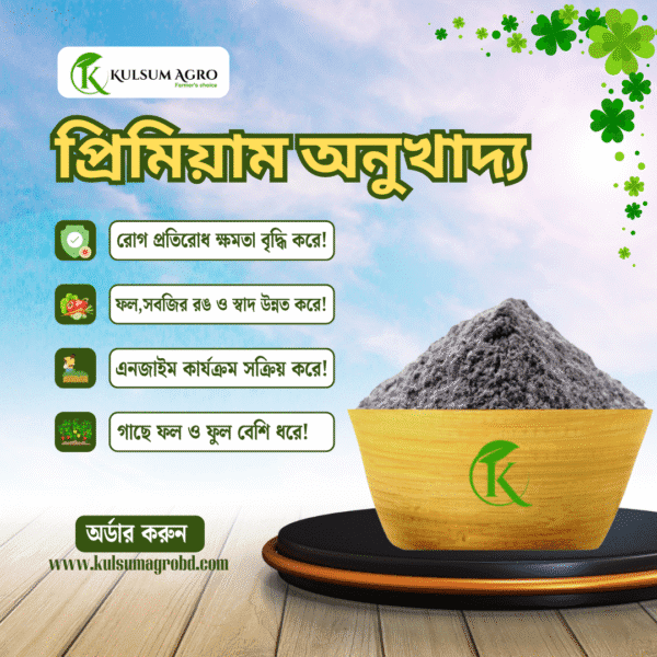 প্রিমিয়াম অনুখাদ্য (Micronutrients) - Image 3
