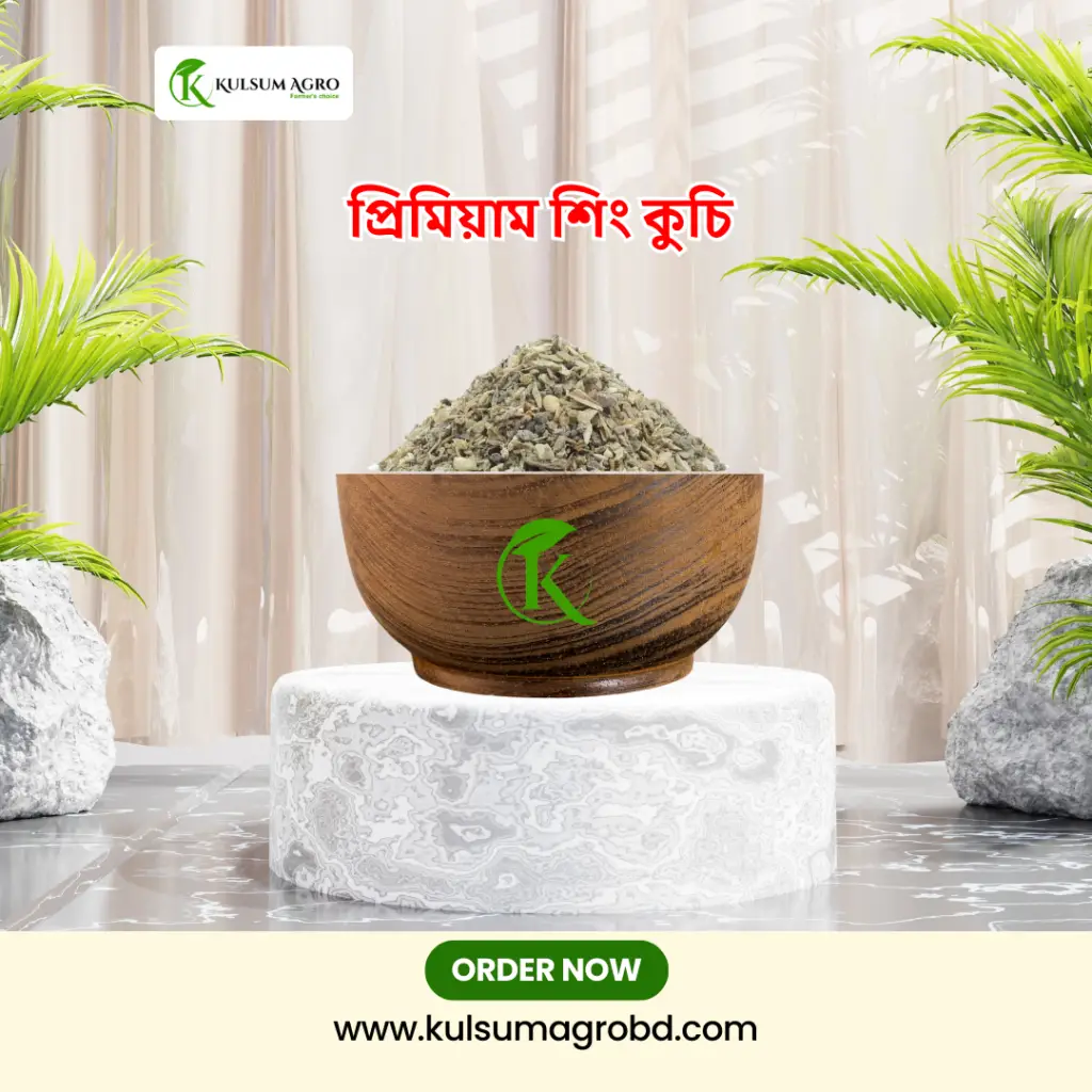 শিংকুচি জৈব সার ( ১০ কেজি )