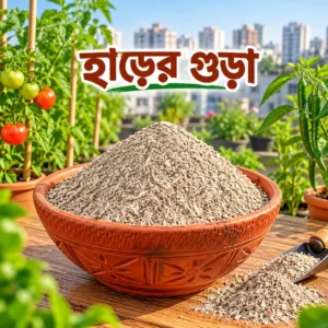 প্রিমিয়াম হাড়ের গুঁড়া (10 কেজি)