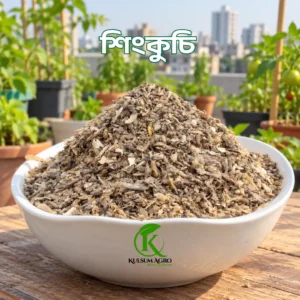 শিংকুচি জৈব সার ( ১০ কেজি )