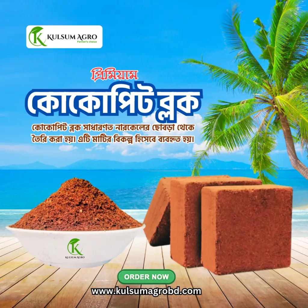 প্রিমিয়াম কোকোপিট ব্লক