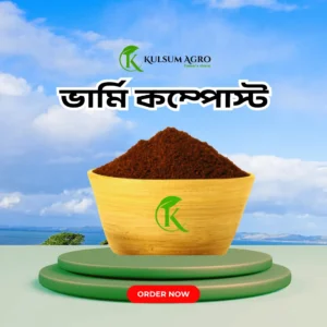 ভার্মিকম্পোস্ট