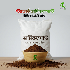 ভার্মিকম্পোস্ট স্ট্যান্ডার্ড