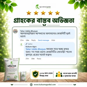 গ্রাহকের বাস্তব অভিজ্ঞতা