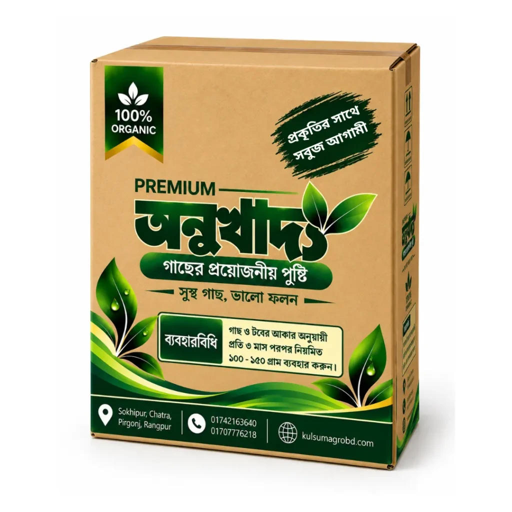 প্রিমিয়াম অনুখাদ্য (Micronutrients)